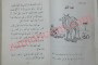 النص الكامل لإفادة (أبو داوود) زعيم (منظمة أيلول الأسود) التي أدلى بها عند القبض عليه/ 1973