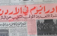 اليورانيوم في الأردن.. أول مرة (1966)