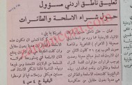ناطق رسمي أردني ينفي التهم المصرية حول عمليات شراء أسلحة (قبل حرب حزيران بأسابيع)