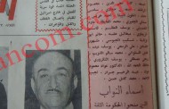 أسماء النواب الذين أسقطوا حكومة سمير الرفاعي (الجد) عام 1963 