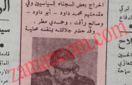 الملك حسين يشرف بنفسه على الإفراج عن أبو داوود وصالح رأفت وحمدي مطر (1973)