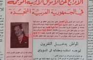 مصر تفرج عن أموال أردنية جرى تأميمها (1968)