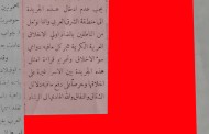 صدور الإرادة الأميرية المطاعة بمنع دخول جريدة فكاهية للأردن (1923)