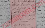 رئيس الوزراء في إجازة لمدة شهر في وطنه (حِمْص) بسورية! (1923)