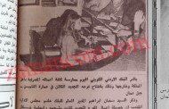 البنك الأردني الكويتي يفتتح أول فرع له (آب 1977)/ صورة