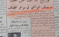 وزير الداخلية: توزيع 13 ألف طن علف لإسعاف المواشي (1963)