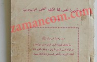 أوراق نادرة من تاريخ الكلية العلمية الإسلامية (عام 1955)