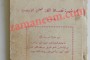 وزير الداخلية: توزيع 13 ألف طن علف لإسعاف المواشي (1963)