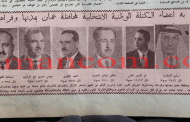 (بالصور والأسماء وعدد الأصوات).. هؤلاء فازوا عن محافظة عمان عام 1962