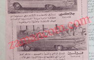 سيارة (فورد 1963).. هكذا قدمت نفسها في السوق الأردني