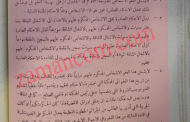 صدور أول عفو عام في الأردن بعد أول دستور (طالعوا أسماء المستثنيين وقضاياهم)/ وثائق 1928