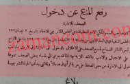 حفاظاً على سمعة الإمارة: رفع المنع عن دخول كافة الصحف إلى الأردن (بمناسبة أول انتخابات/ 1929)