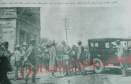 (بالصور) أهل الشام يحاصرون اللورد بلفور في فندق فكتوريا والفرنسيون يهرّبونه (1925)