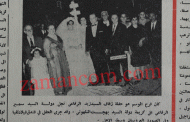 فرح الموسم.. زفاف زيد الرفاعي على منى بهجت التلهوني (أيلول 1965)