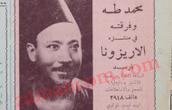 المطرب المصري محمد طه صاحب المواويل الشعبية يقيم حفلتين في اربد وأريحا/ 1966