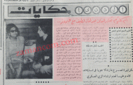 لقاء يجمع أم كلثوم مع فيروز تتبادلان فيه الإعجاب/ 1966