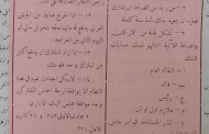 إنشاء بنك خاص بضباط الجيش في الأردن/ 1924