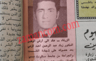 شهيد الواجب الدكتور زياد عبدالرحمن الزعبي عندما تخرج عام 1976