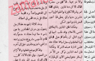 نصّابون يستهدفون مادبا/ طالع الأسماء وحكايات النّصب/ 1932
