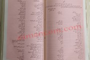 قائمة بأسماء الكتب الممنوعة في الأردن بموجب قانون الدفاع لعام 1957