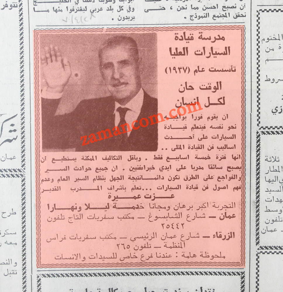 إعلان نشرة عزت عميرة عام 1970