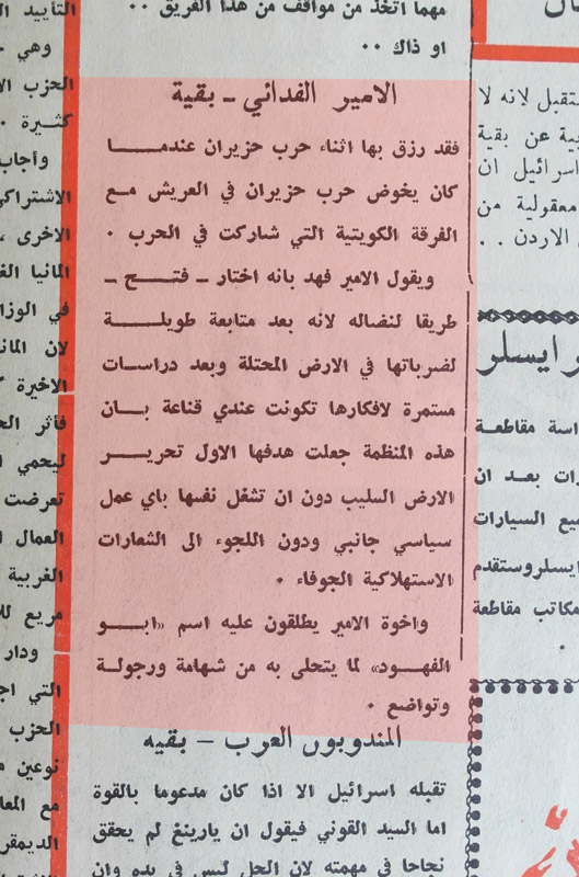 تتمة الخبر عن الأمير فهد