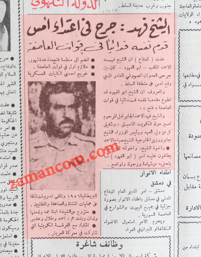 خبر إصابة الأمير كما نشرته "الدفاع"/ تموز 1968