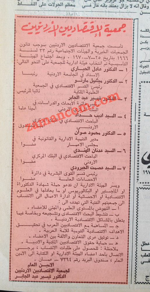 خبر الإعلان عن قيام الجمعية/ آذار 1971/ الدستور