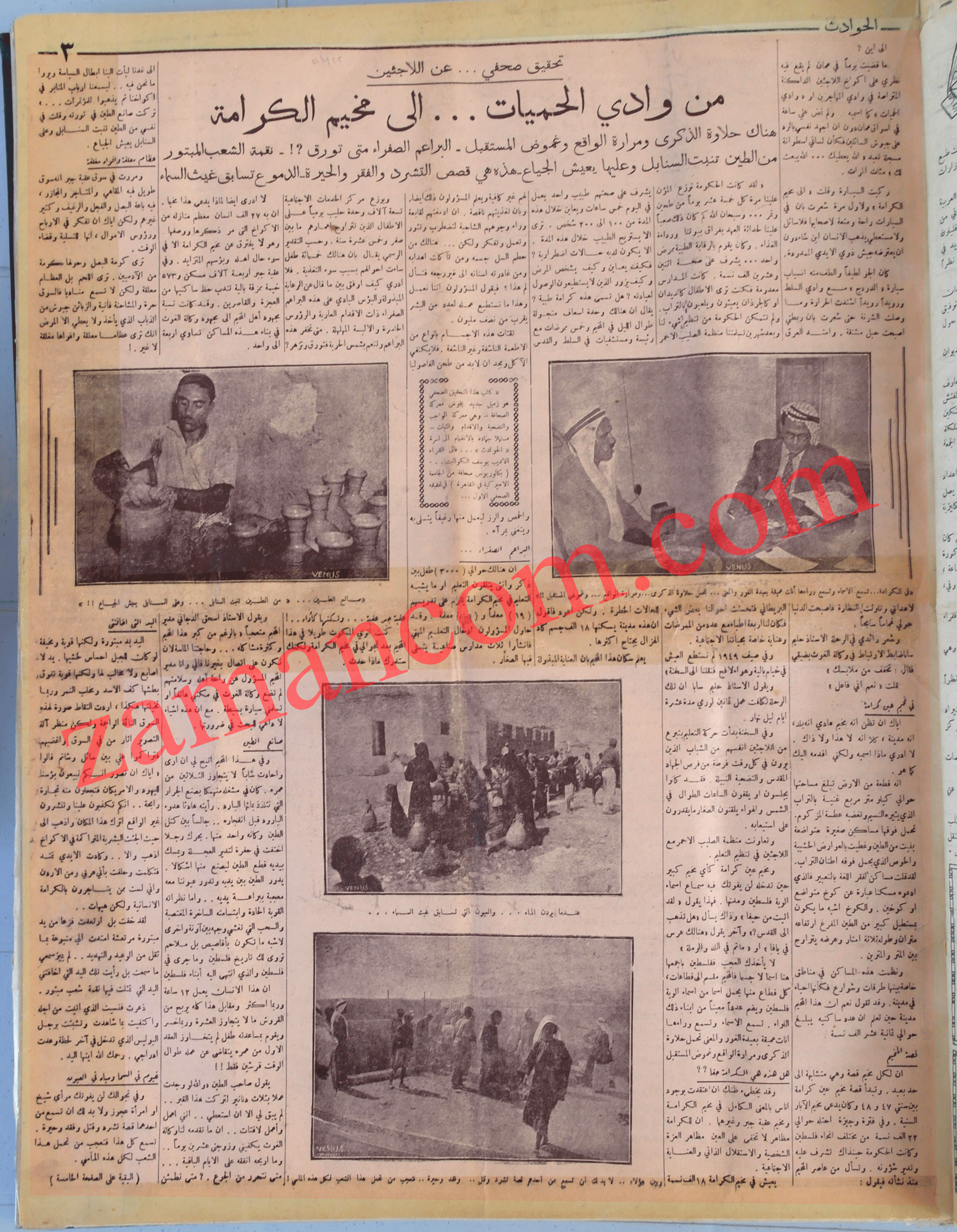 صورة التحقيق الصحفي/ 1951