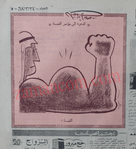 رسم في "الأهرام" نهاية آذار 1968