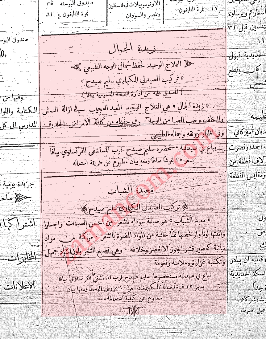 الإعلان في صحيفة "فلسطين" 1921