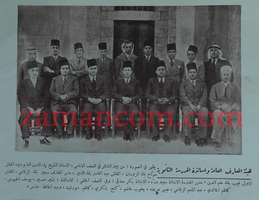 هيئة المعارف العامة (إدارة التعليم العام) مع أساتذة مدرسة ثانوية عمان